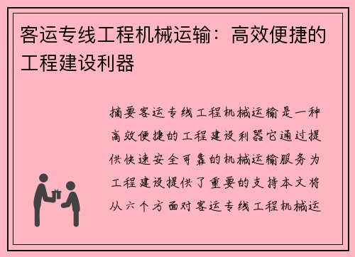客运专线工程机械运输：高效便捷的工程建设利器