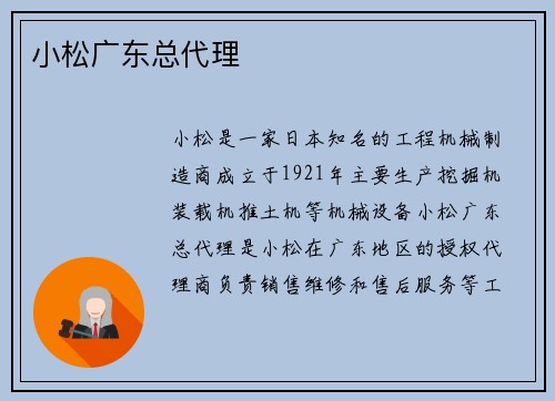 小松广东总代理