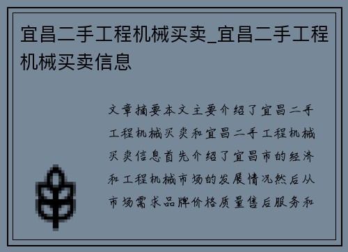 宜昌二手工程机械买卖_宜昌二手工程机械买卖信息