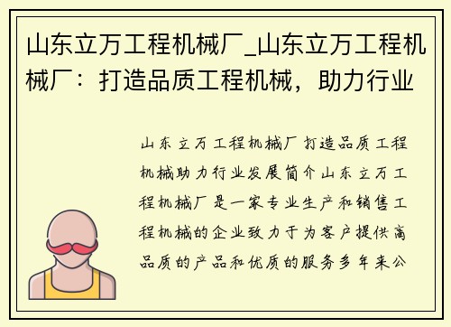 山东立万工程机械厂_山东立万工程机械厂：打造品质工程机械，助力行业发展