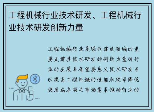 工程机械行业技术研发、工程机械行业技术研发创新力量