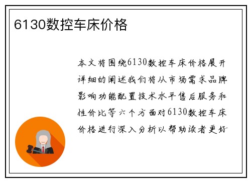 6130数控车床价格