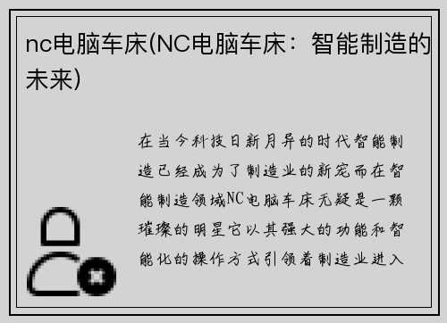 nc电脑车床(NC电脑车床：智能制造的未来)