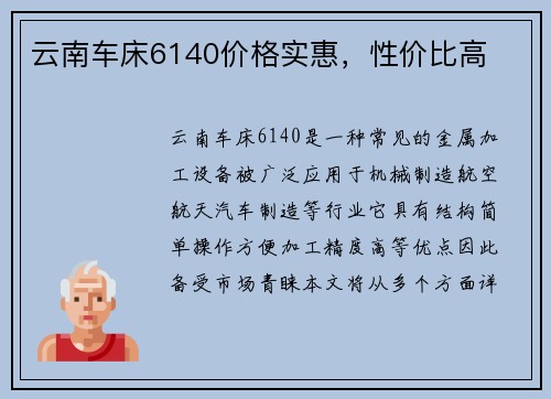 云南车床6140价格实惠，性价比高