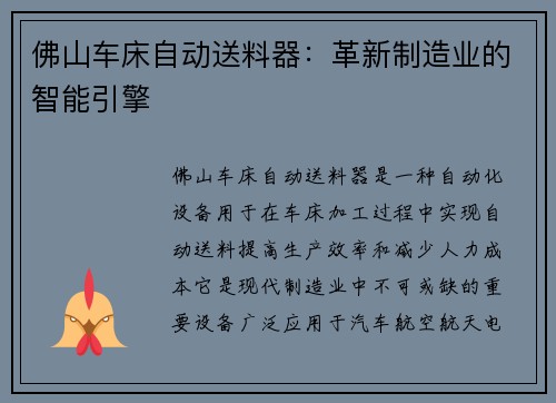 佛山车床自动送料器：革新制造业的智能引擎