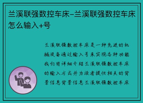 兰溪联强数控车床-兰溪联强数控车床怎么输入+号