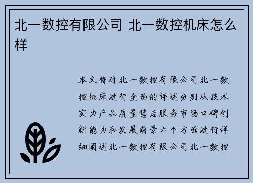 北一数控有限公司 北一数控机床怎么样