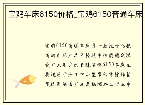 宝鸡车床6150价格_宝鸡6150普通车床
