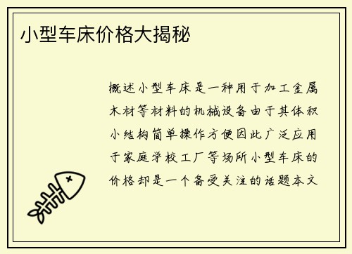 小型车床价格大揭秘