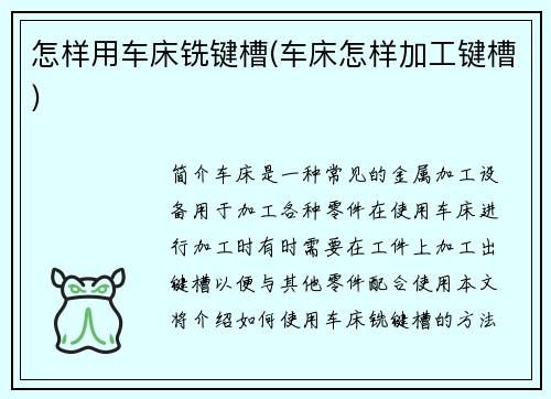怎样用车床铣键槽(车床怎样加工键槽)