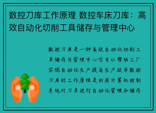 数控刀库工作原理 数控车床刀库：高效自动化切削工具储存与管理中心